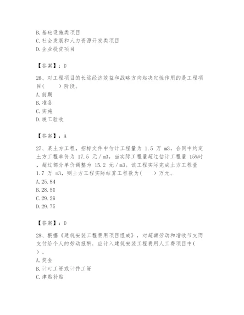 2024年咨询工程师之工程项目组织与管理题库及答案【夺冠】.docx