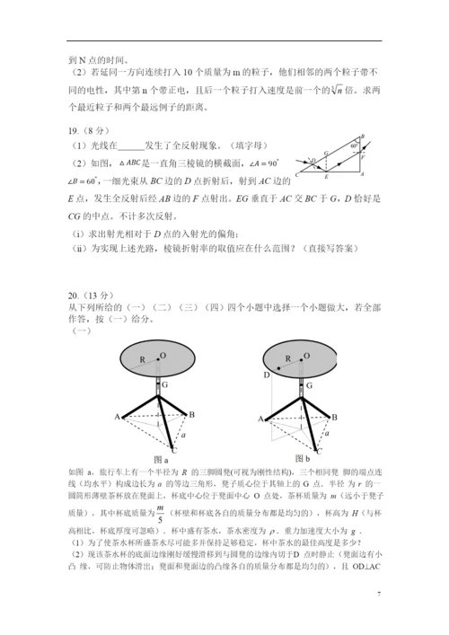2021物理.docx