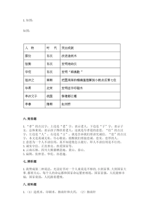 五年级上册道德与法治第四单元骄人祖先 灿烂文化测试卷及参考答案【夺分金卷】.docx