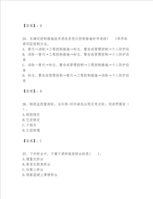 一级建造师之一建公路工程实务题库附答案实用