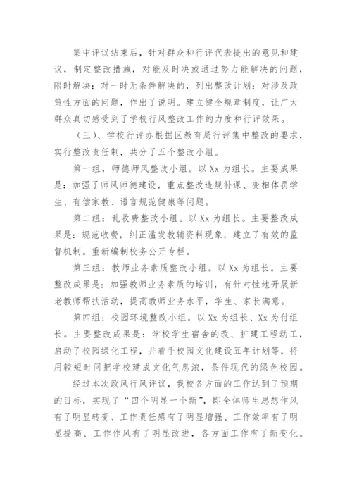 学校政风行风评议工作总结.docx