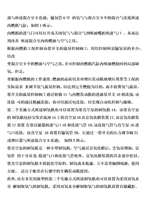 一种带制氧装置内燃发动机的制作方法