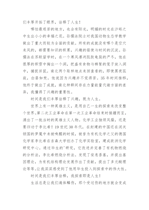 以时间为话题的议论文精编.docx