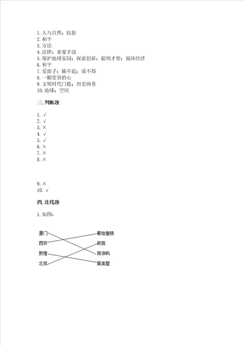 六年级下册道德与法治 期末测试卷精品考试直接用