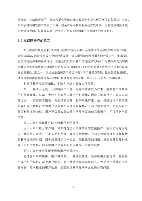 旅游民宿系统设计毕业设计论文.docx