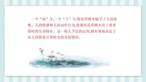 七年级下册第三单元课外古诗词诵读 晚春 课件(共23张PPT)