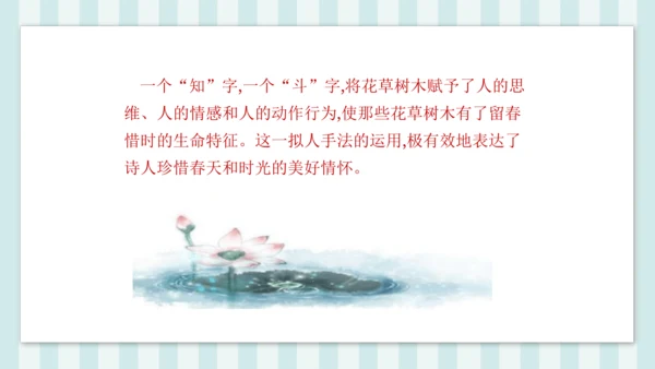 七年级下册第三单元课外古诗词诵读 晚春 课件(共23张PPT)
