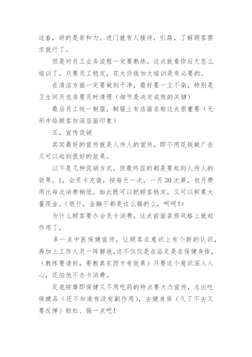 足疗店营销方案.docx