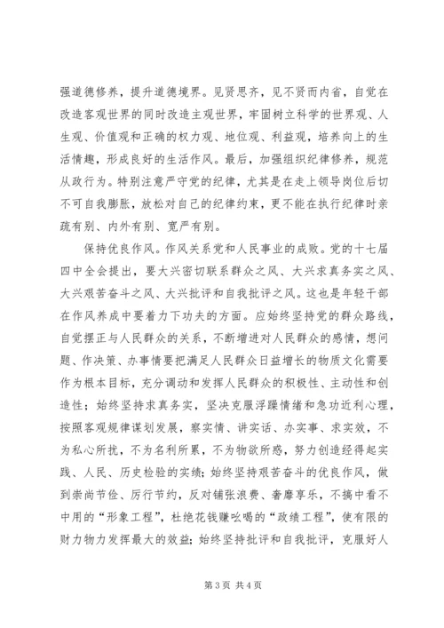 增强年轻干部工作调研报告.docx