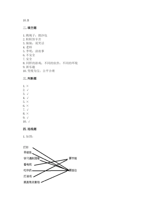 部编版二年级下册道德与法治期末测试卷附完整答案【精选题】.docx