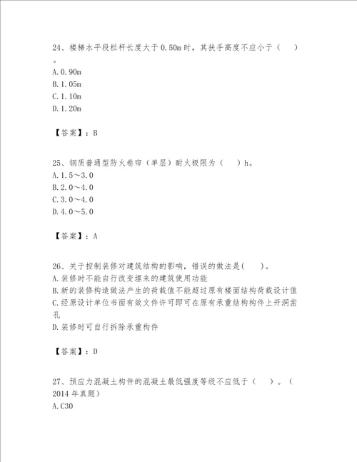 一级建造师之一建建筑工程实务题库附参考答案夺分金卷