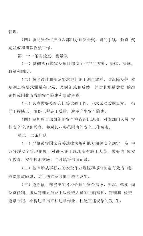 5.项目部安全生产责任制管理办法