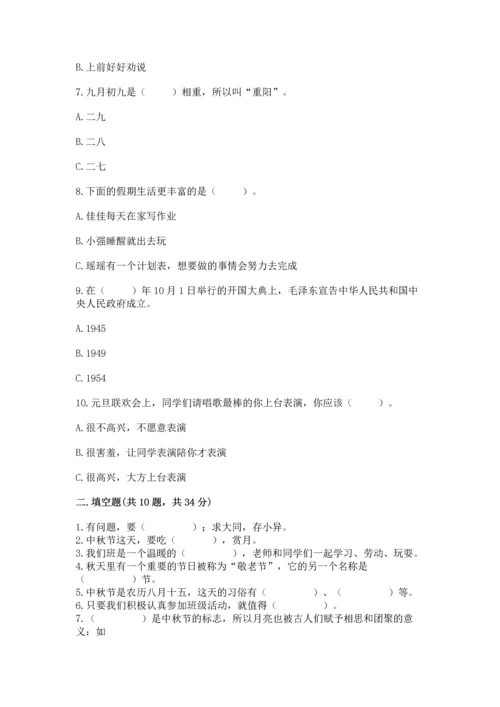 部编版二年级上册道德与法治期中测试卷精品【典优】.docx