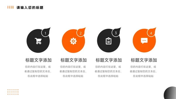 橙色商务实用简约企业市场计划书PPT模板