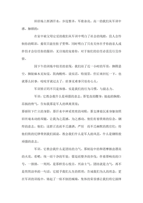 2021高中军训心得体会范本汇编2021