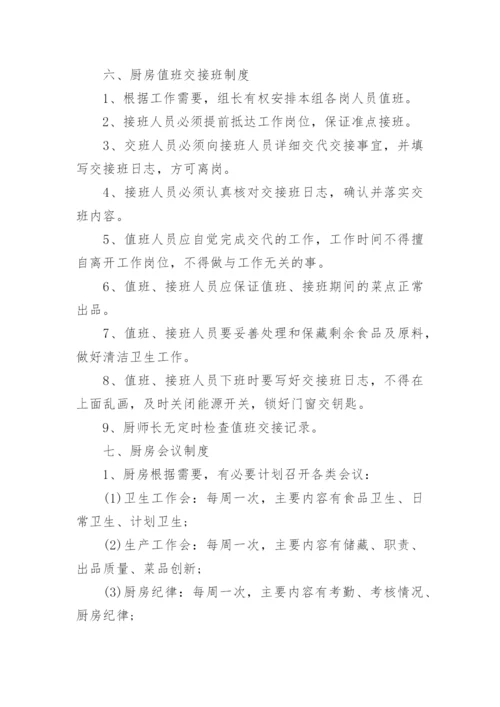 厨房管理规章制度（5篇）.docx