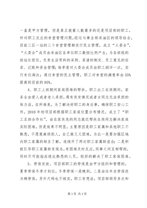 思想政治工作心得体会[如何做好外部市场职工队伍的思想政治工作].docx
