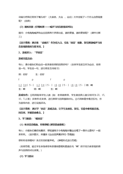山谷回音真好听教案
