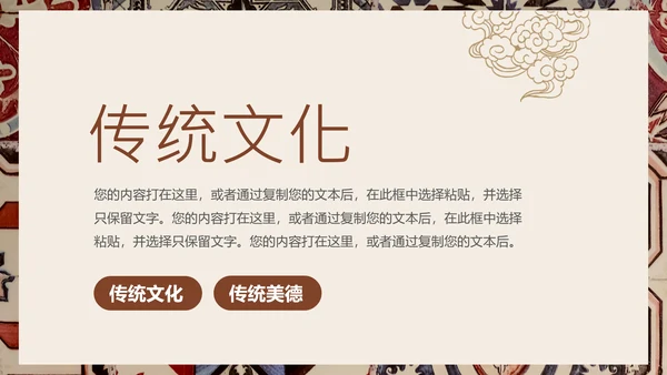 复古少数民族风情民族风图案传统文化ppt模板