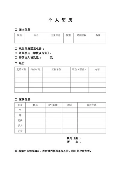 韩国签证办理材料包-Word范文