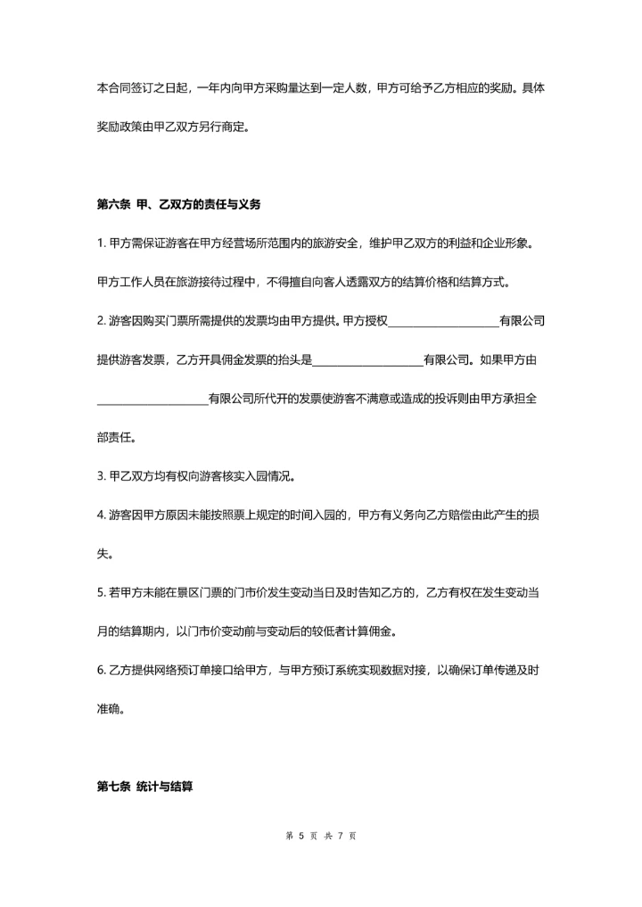 景区电子门票代理销售合作合同协议书范本