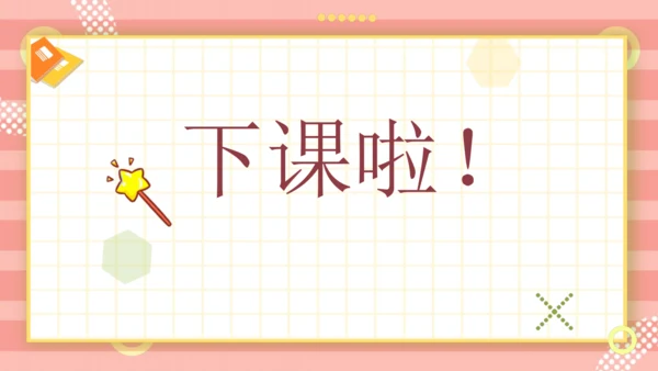 统编版语文三年级下册 语文园地八   课件