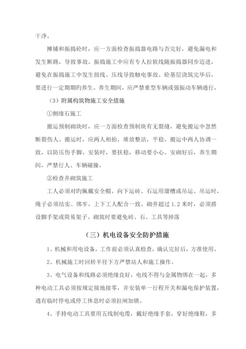 安全文明综合施工专项专题方案.docx