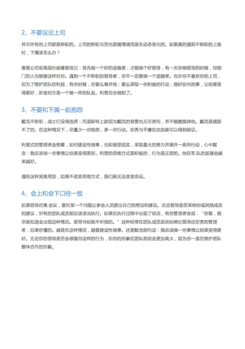 上司烂，下属反，优秀的中层该咋办-Word范文