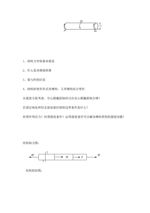 2023年材料力学试题库.docx