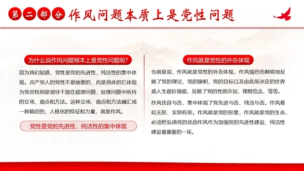 纠正四风作风建设党性教育PPT课件党课