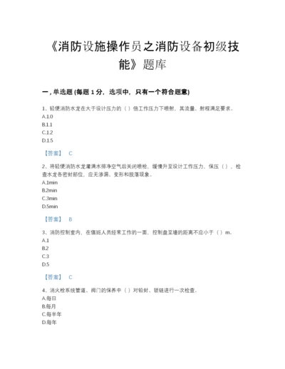 2022年安徽省消防设施操作员之消防设备初级技能深度自测预测题库(含有答案).docx