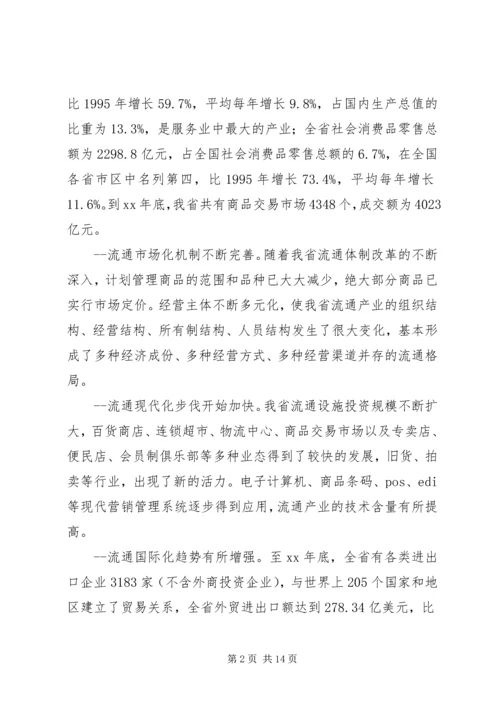 流通产业工作计划 (3).docx