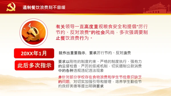 拒绝舌尖上的浪费杜绝餐饮浪费PPT粮食安全党课