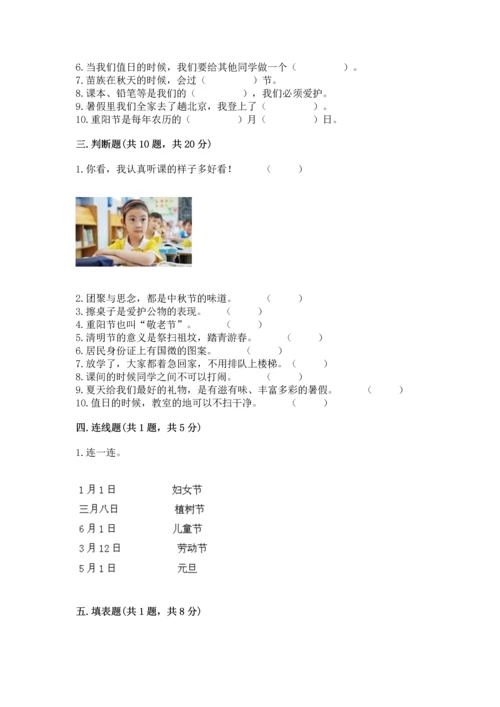 二年级上册道德与法治 期中测试卷含答案【a卷】.docx