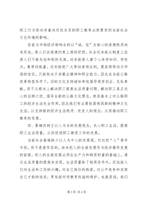 公路职工教育培训工作存在问题及对策 (3).docx