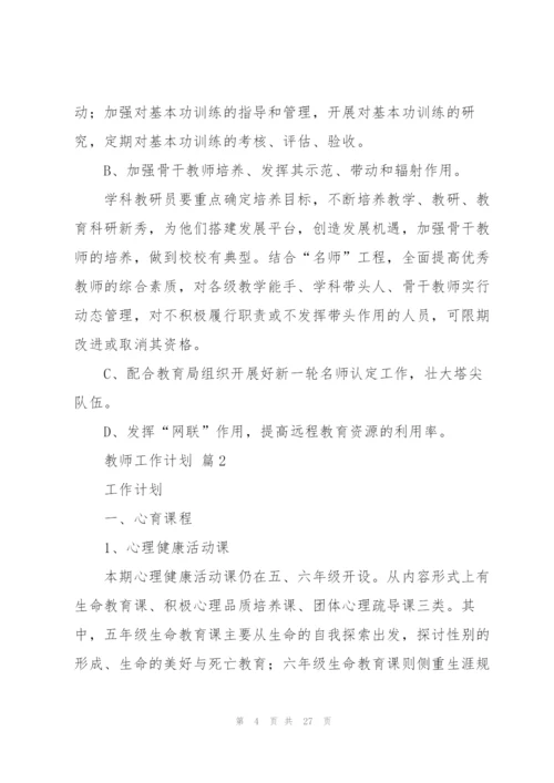 教师工作计划范文集锦十篇.docx
