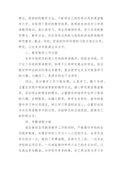 小学英语教师年度考核个人总结.docx