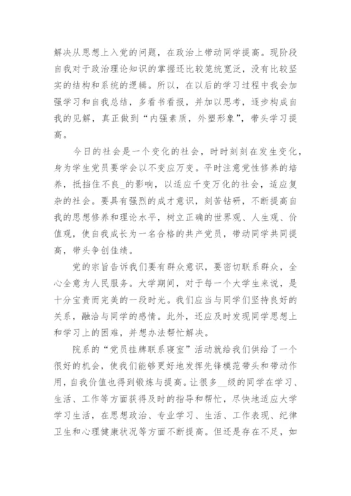 2024预备党员思想汇报范文2000字.docx