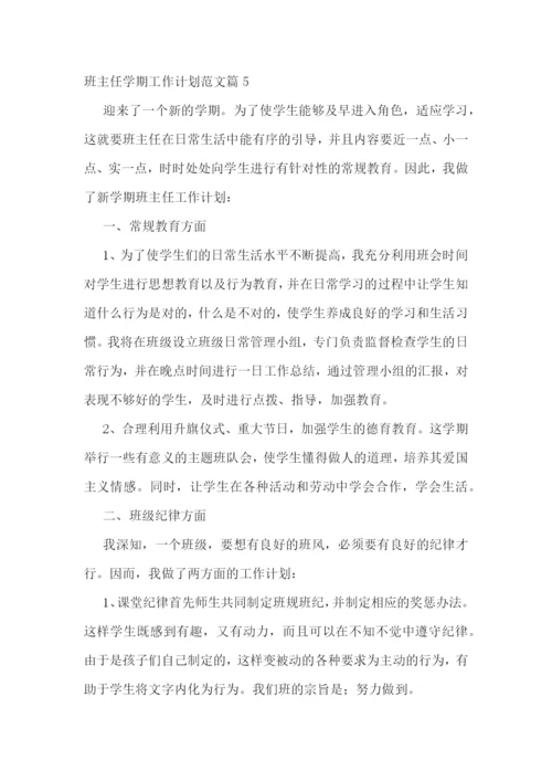班主任学期工作计划范文七篇.docx