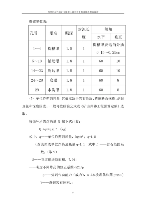 井下煤矿掘进工作面爆破设计方案.docx