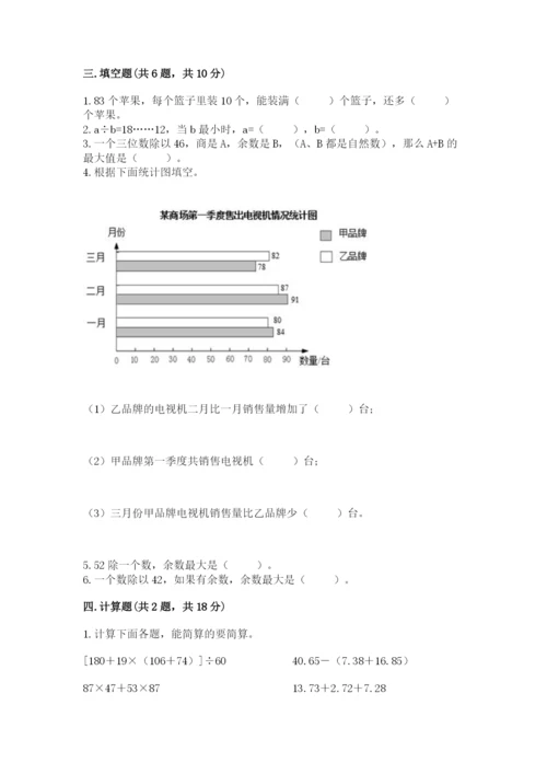 苏教版小学四年级上册数学期末卷附参考答案（a卷）.docx