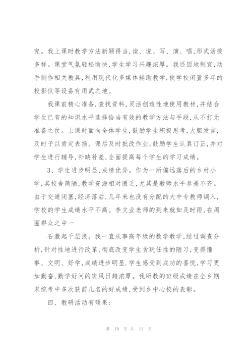 最美党员教师先进事迹材料.docx
