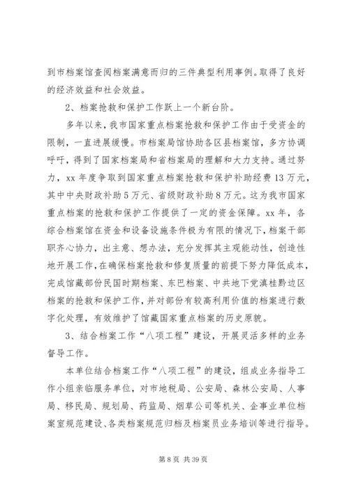 第一篇：档案局XX年工作计划.docx