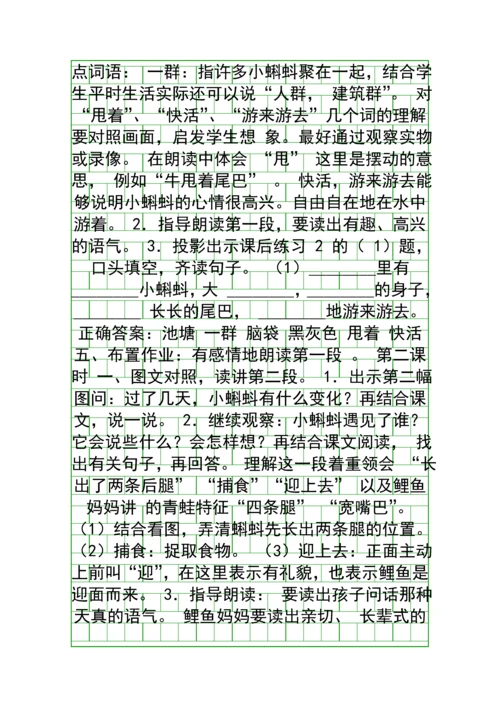 二年级语文上册全册教案部编版.docx