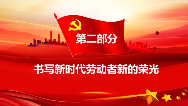 致敬劳动者弘扬劳动精神五一劳动节PPT模板