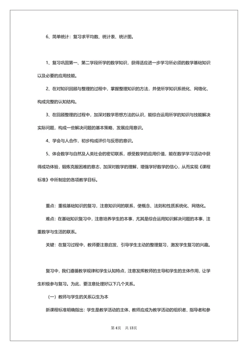 数学建模全国论文范文
