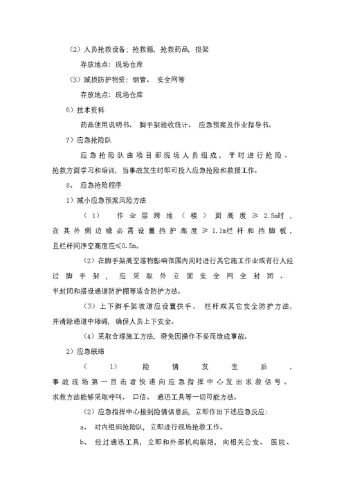 2021年度满堂脚手架专项方案