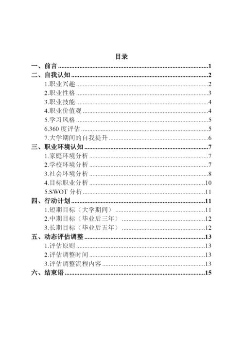 17页5300字社区管理与服务专业职业生涯规划.docx
