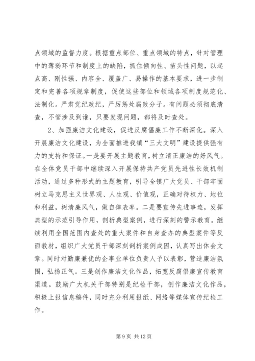 乡镇镇纪委五年来工作报告.docx