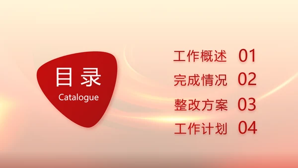 红色喜庆公司开门红工作营销方案动态PPT